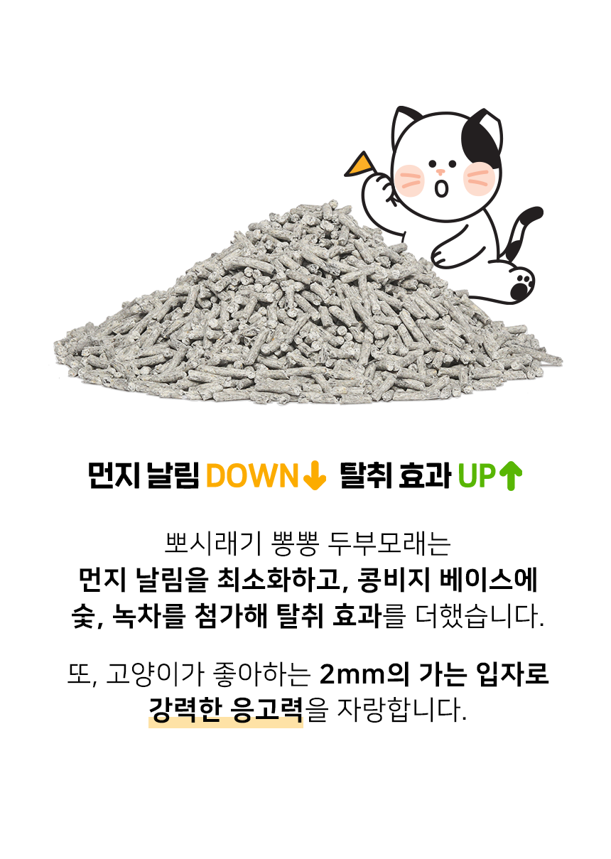 [무료배송] 뽀시래기 뽕뽕 두부 모래 숯 7L 6개입 2번째