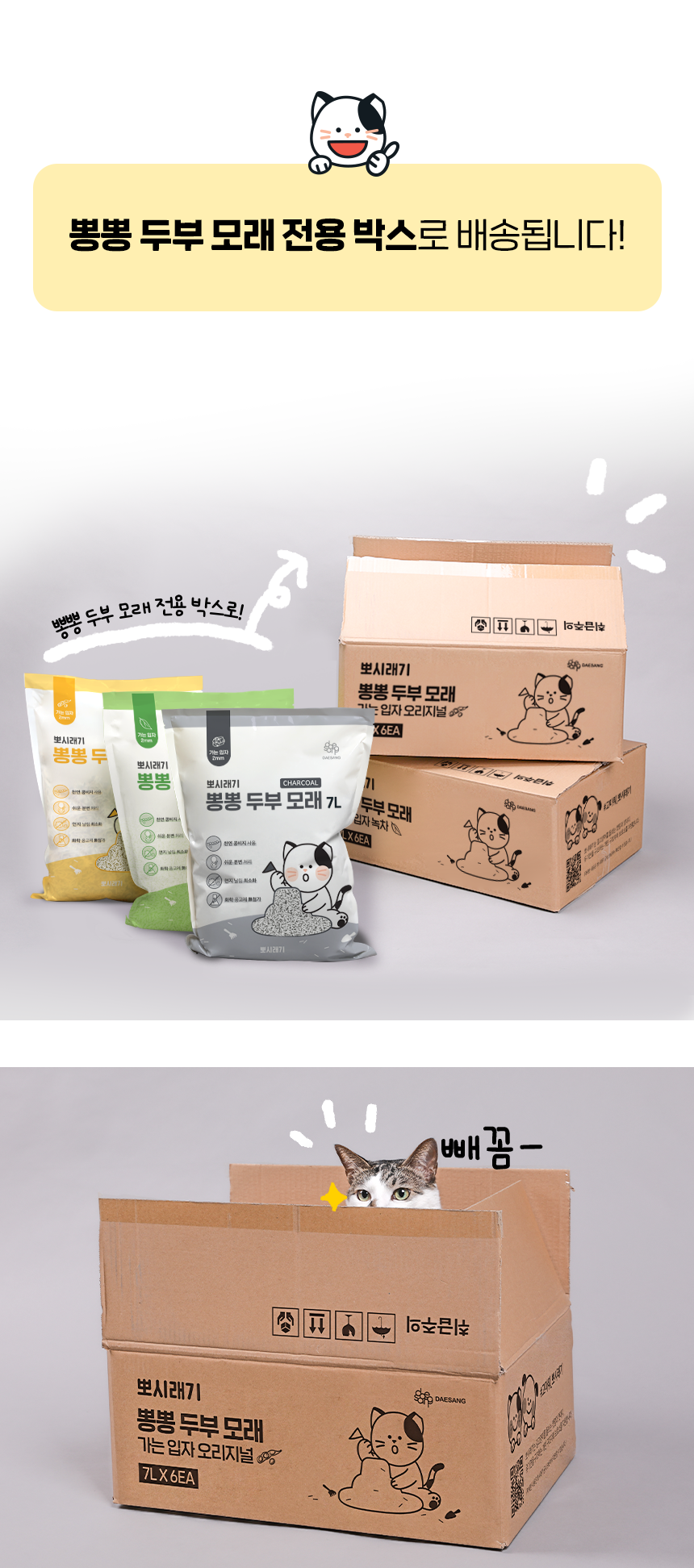 [무료배송] 뽀시래기 뽕뽕 두부 모래 숯 7L 6개입 15번째