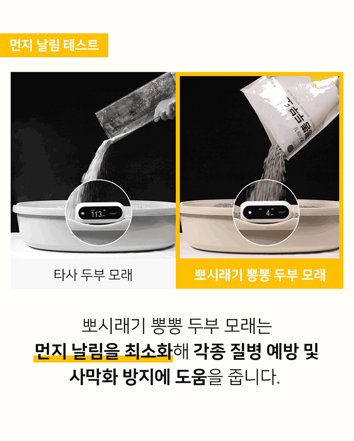 [무료배송] 뽀시래기 뽕뽕 두부 모래 숯 7L 6개입 6번째