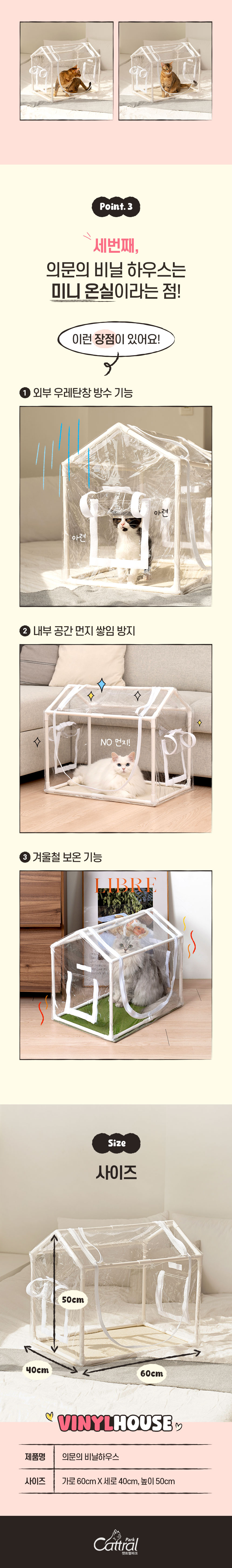 [무료배송] 캣트럴파크 의문의 비닐하우스 8color 2번째