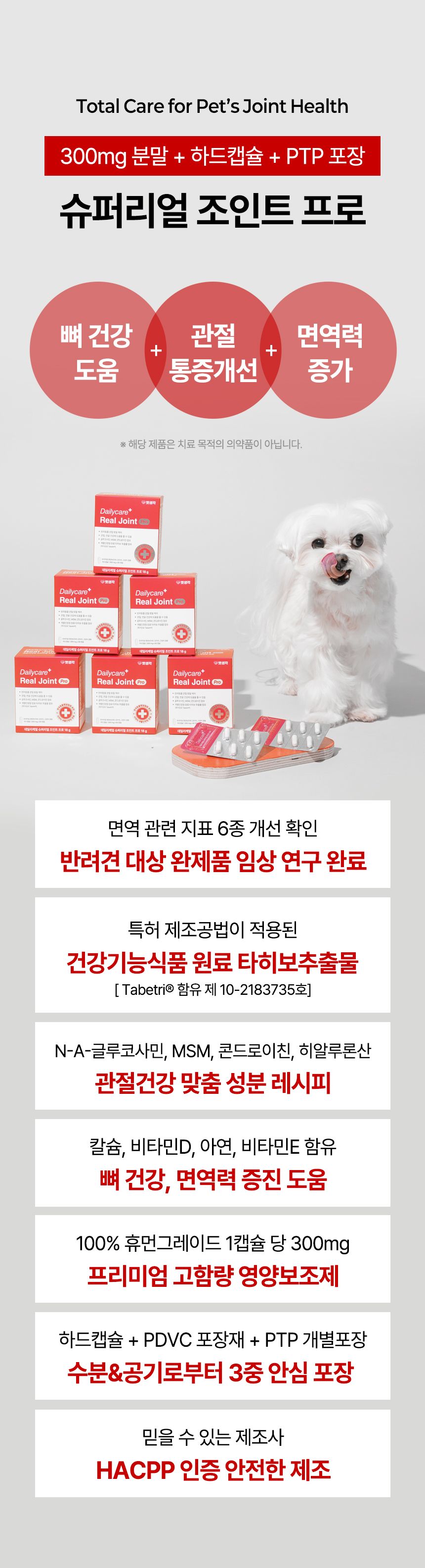 [브랜드전]펫생각 임상완료 조인트 프로 관절 칼슘 슬개골 연골 영양제 60정 14번째