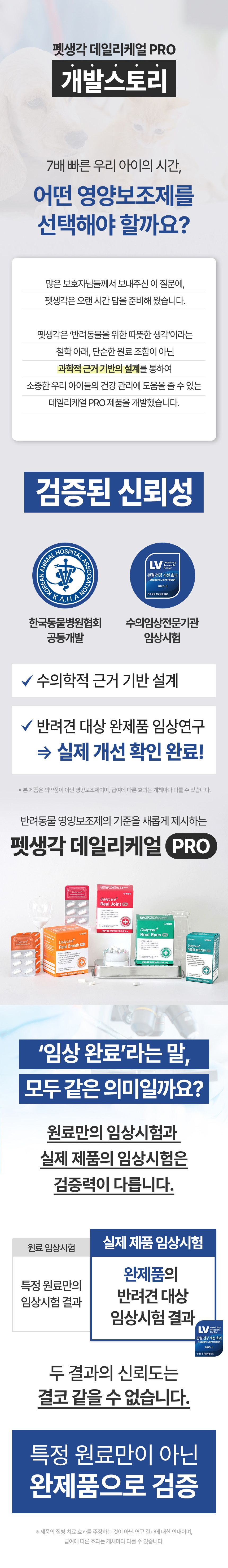 [브랜드전]펫생각 임상완료 조인트 프로 관절 칼슘 슬개골 연골 영양제 60정 1번째