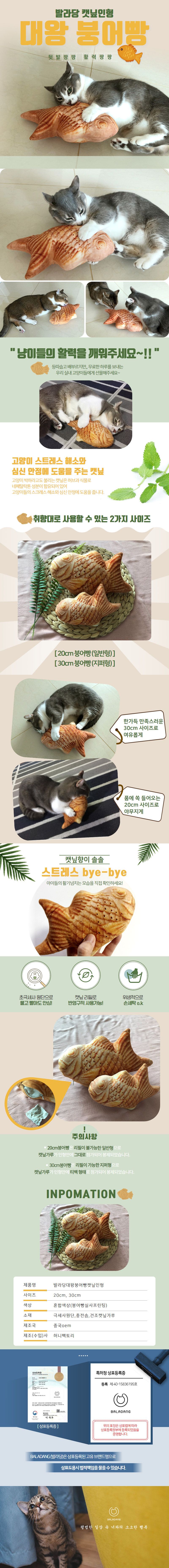 [무료배송] 발라당 대왕 붕어빵 캣닢 인형 일반형/지퍼형 1번째