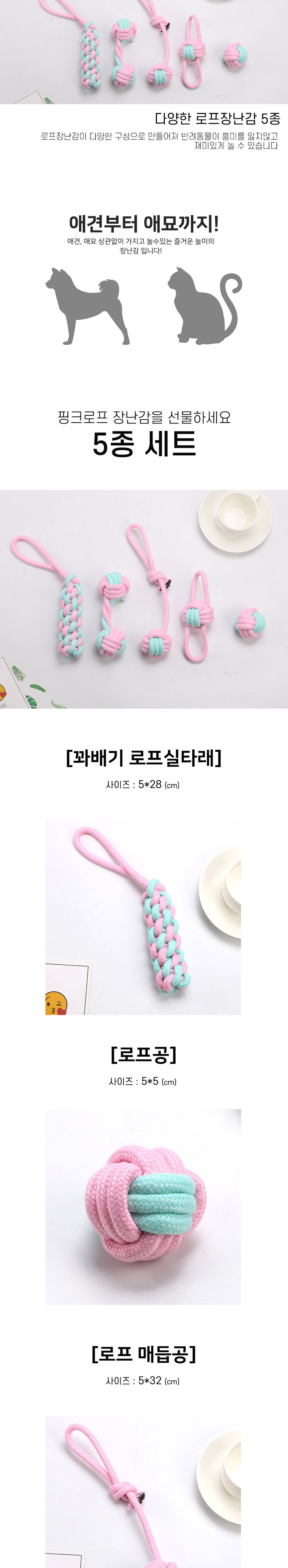 [무료배송] 딩동펫 반려동물 치석제거 핑크로프5종세트 실타래 2번째