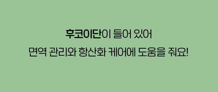 [무료배송] 슈퍼포우 굿보이트릿 후코이단 200g 13번째