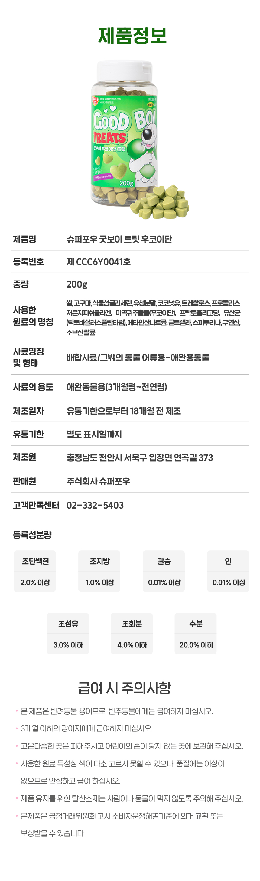 [무료배송] 슈퍼포우 굿보이트릿 후코이단 200g 22번째