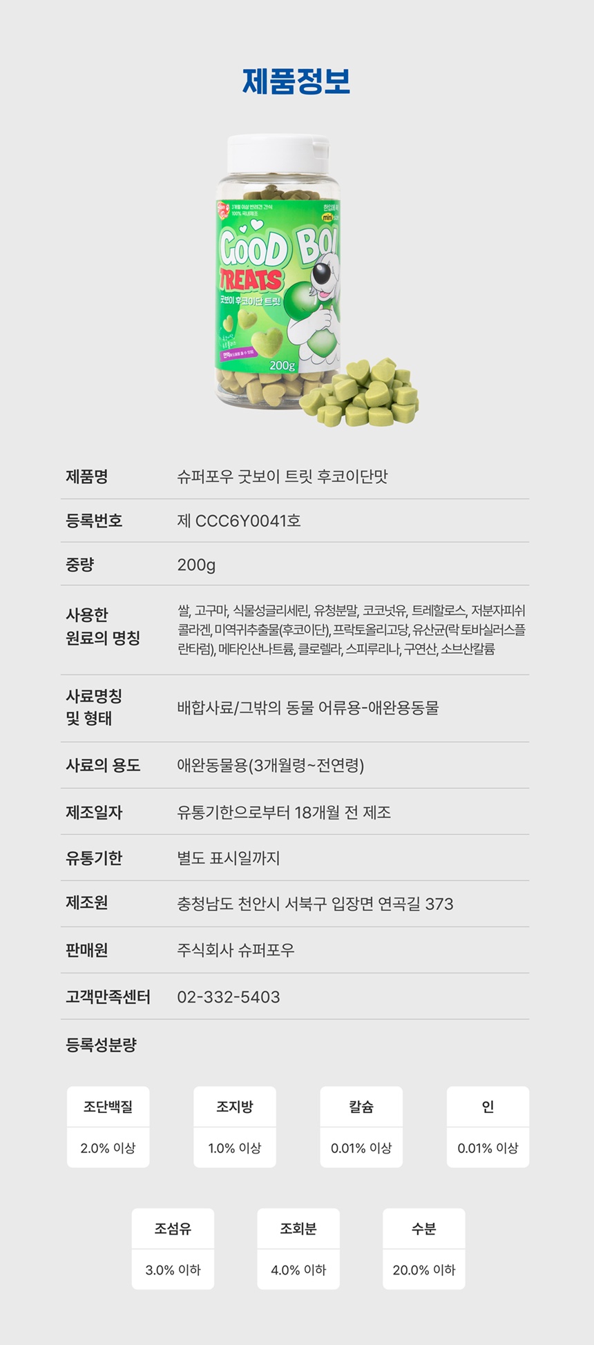 [NEW신상][무료배송] 슈퍼포우 굿보이트릿 후코이단 200g 5번째