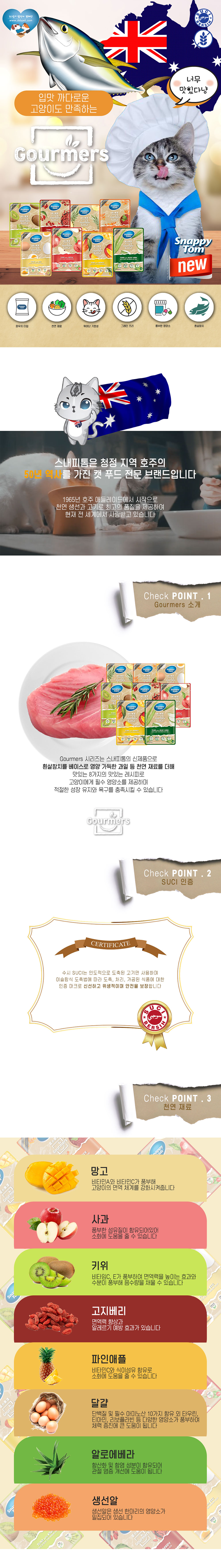 [NEW신상][무료배송] [12개] 스내피톰 캣 고머스 튜나 위드 고지베리 70g 1번째