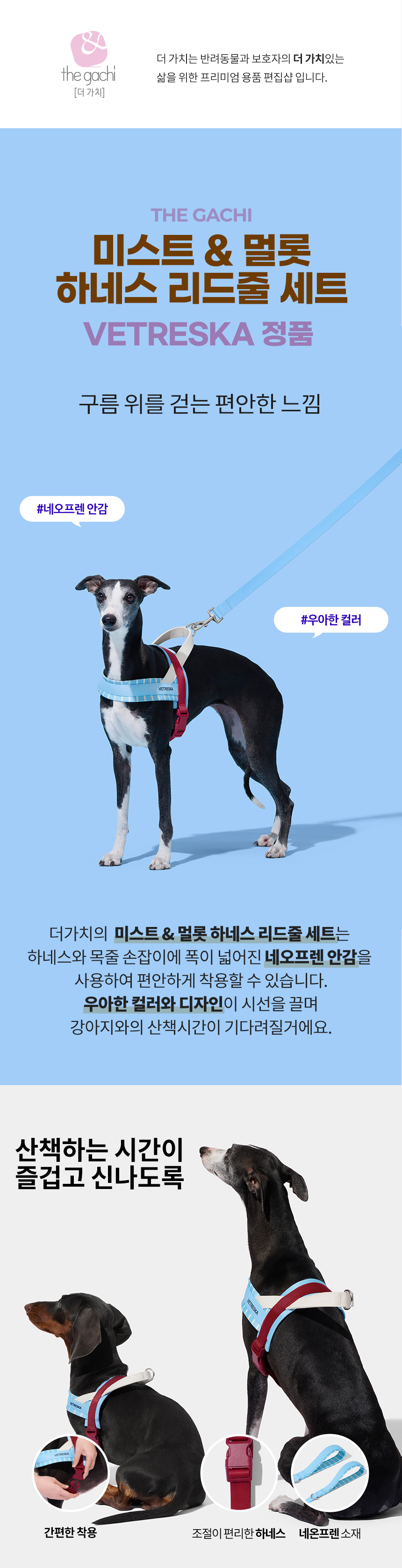 [무료배송] VETRESKA 미스트&멀롯 하네스 리드줄 세트 1번째