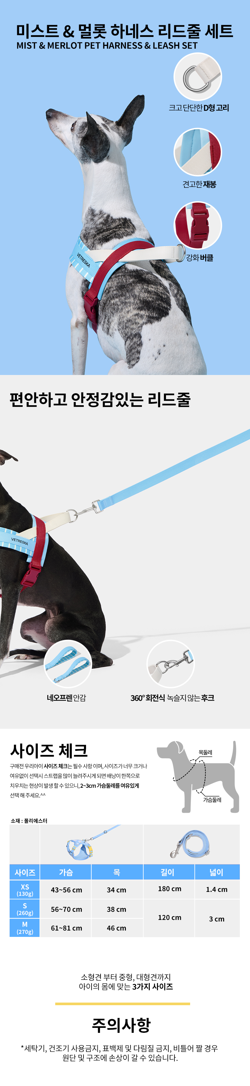 [무료배송] VETRESKA 미스트&멀롯 하네스 리드줄 세트 2번째