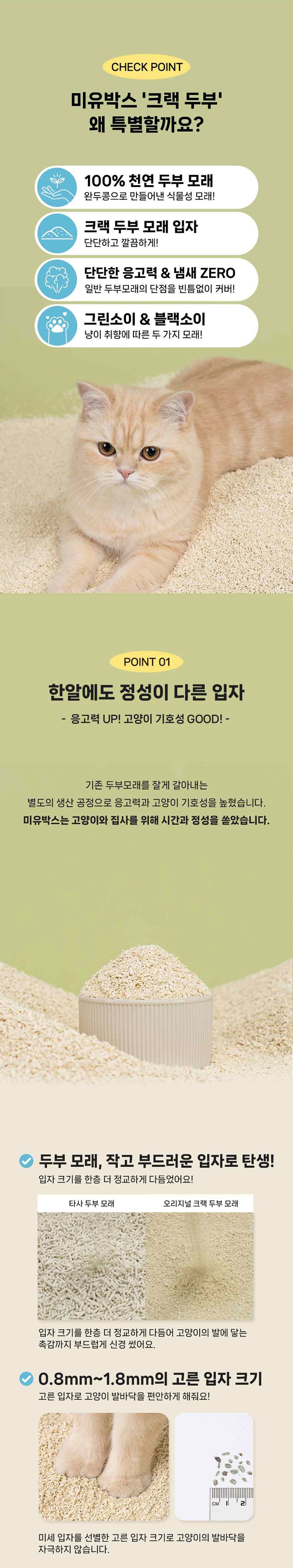 [NEW신상][3개] 미유박스 그린소이 크랙 두부 모래 오리지널 2.8kg 2번째