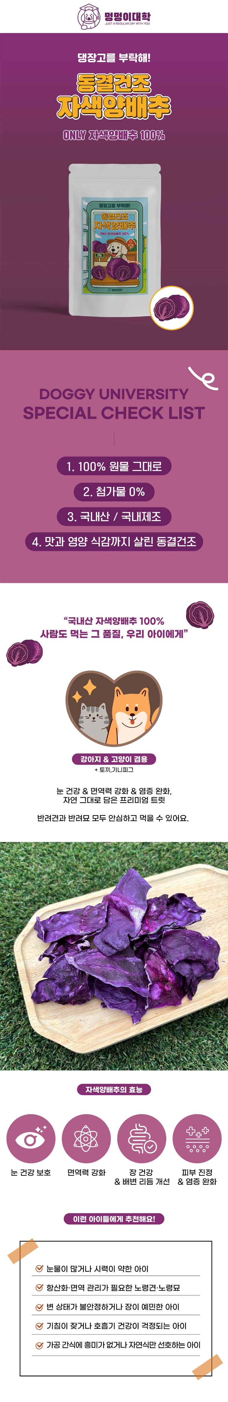 [NEW신상][무료배송] 멍멍이대학 동결건조 자색양배추 20g 1번째