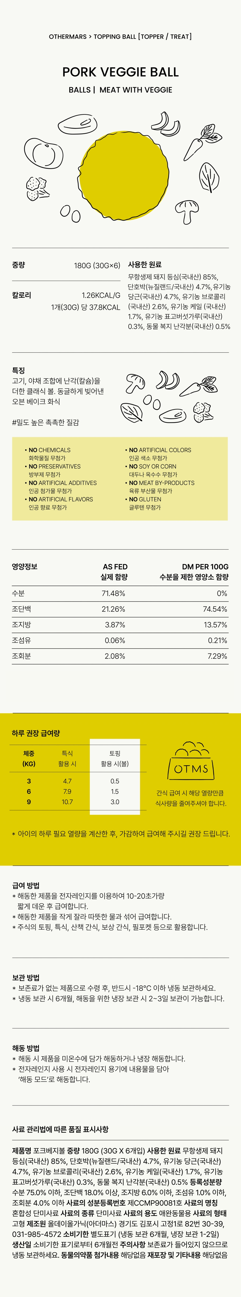 [무료배송] 아더마스 독 미트베지볼 포크 180g 1번째