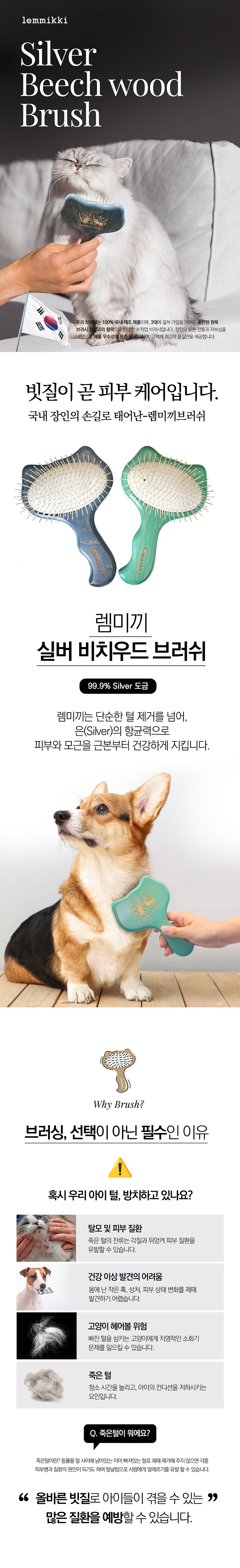 [NEW신상][무료배송] 렘미끼 실버핀 우드 브러쉬 애쉬블루 1번째