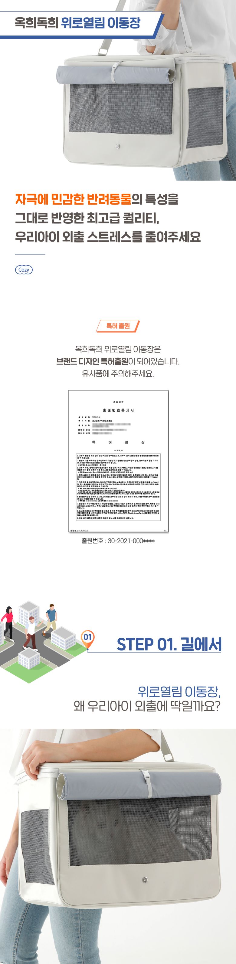 [무료배송] 옥희독희 위로열림 이동장 5번째