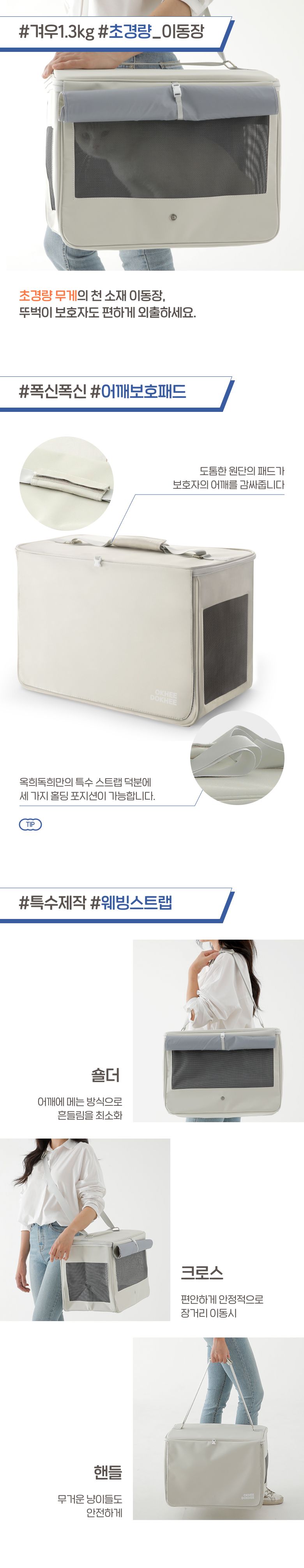 [무료배송] 옥희독희 위로열림 이동장 10번째