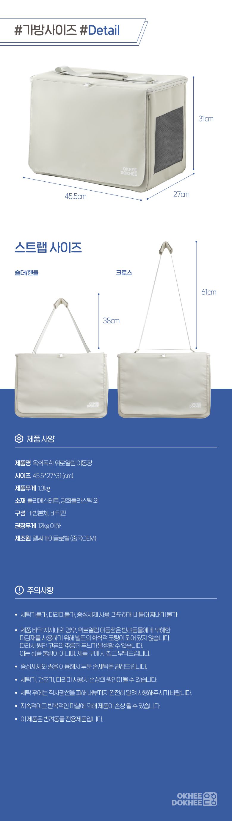 [무료배송] 옥희독희 위로열림 이동장 22번째