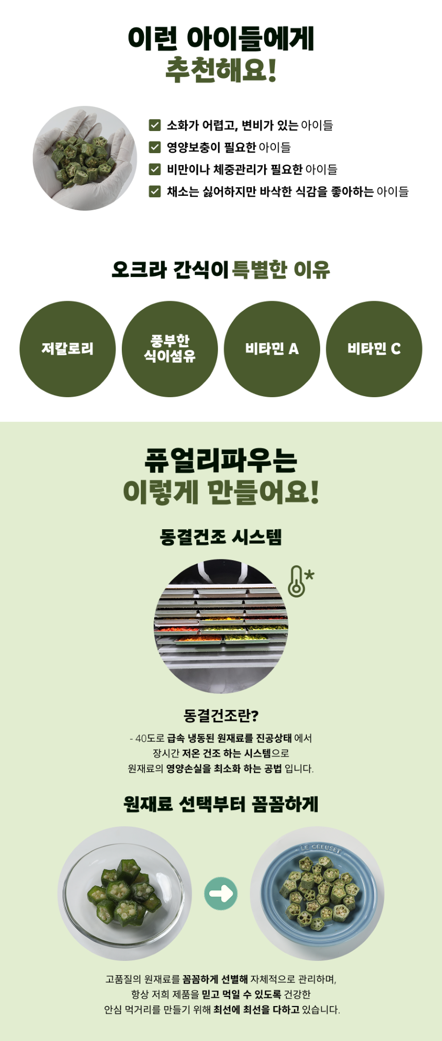 [NEW신상][무료배송] 퓨얼리파우 동결건조 오크라 20g 3번째