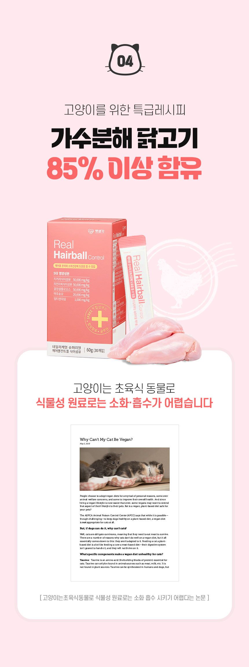[체험팩] 펫생각 캣 데일리케얼 리얼 헤어볼 영양제 2g*7p 19번째