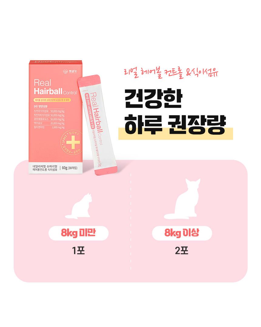 [체험팩] 펫생각 캣 데일리케얼 리얼 헤어볼 영양제 2g*7p 23번째