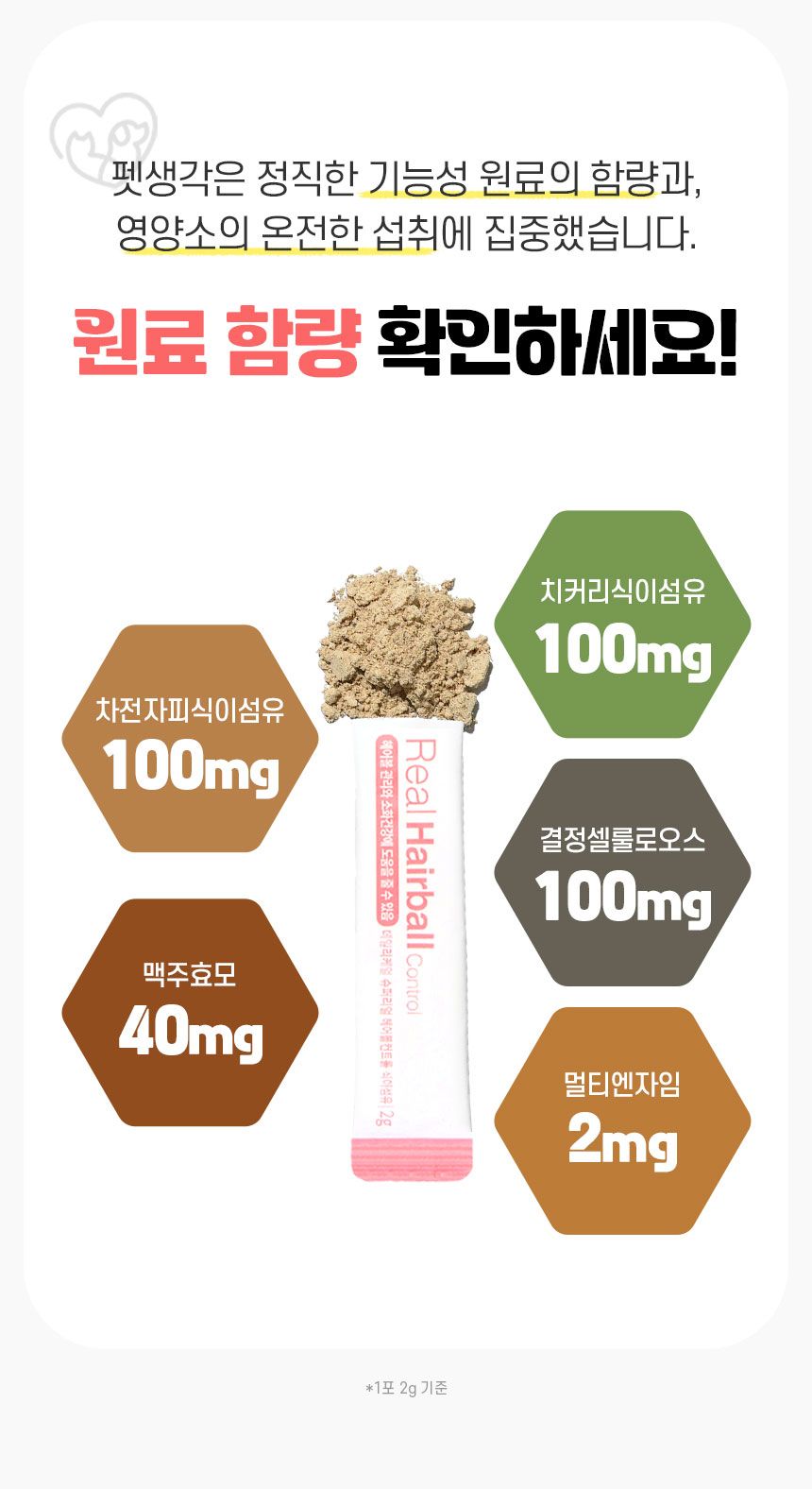 [체험팩] 펫생각 캣 데일리케얼 리얼 헤어볼 영양제 2g*7p 2번째