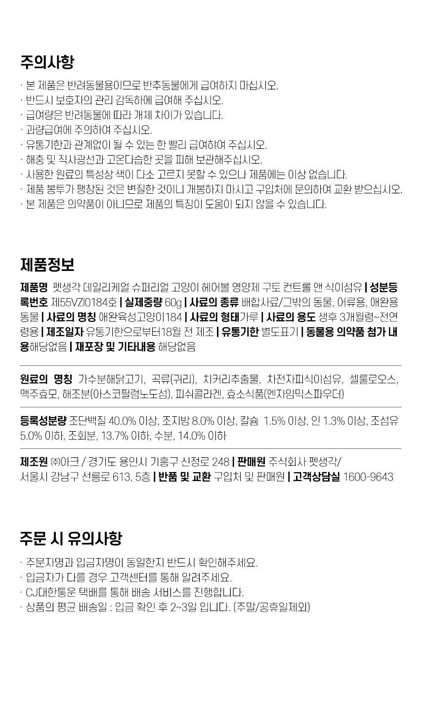 [체험팩] 펫생각 캣 데일리케얼 리얼 헤어볼 영양제 2g*7p 24번째