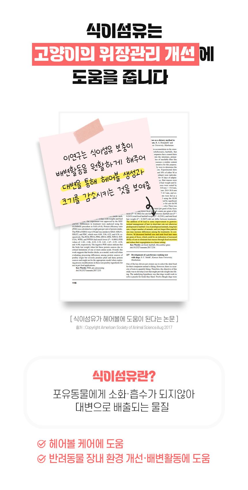 [체험팩] 펫생각 캣 데일리케얼 리얼 헤어볼 영양제 2g*7p 12번째