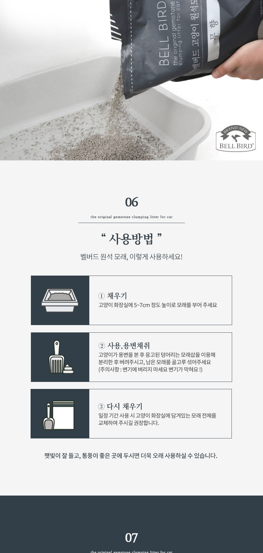 [NEW신상][무료배송] [4개] 벨버드 캣 원석모래 무향 5L 5번째