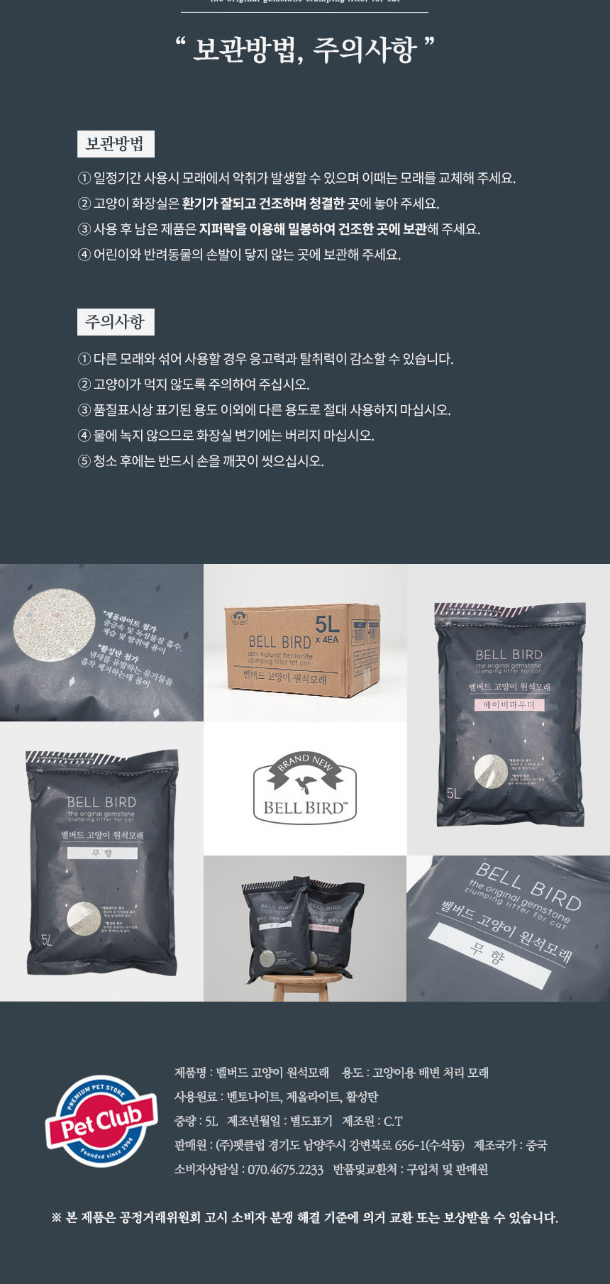 [NEW신상][무료배송] [4개] 벨버드 캣 원석모래 무향 5L 6번째