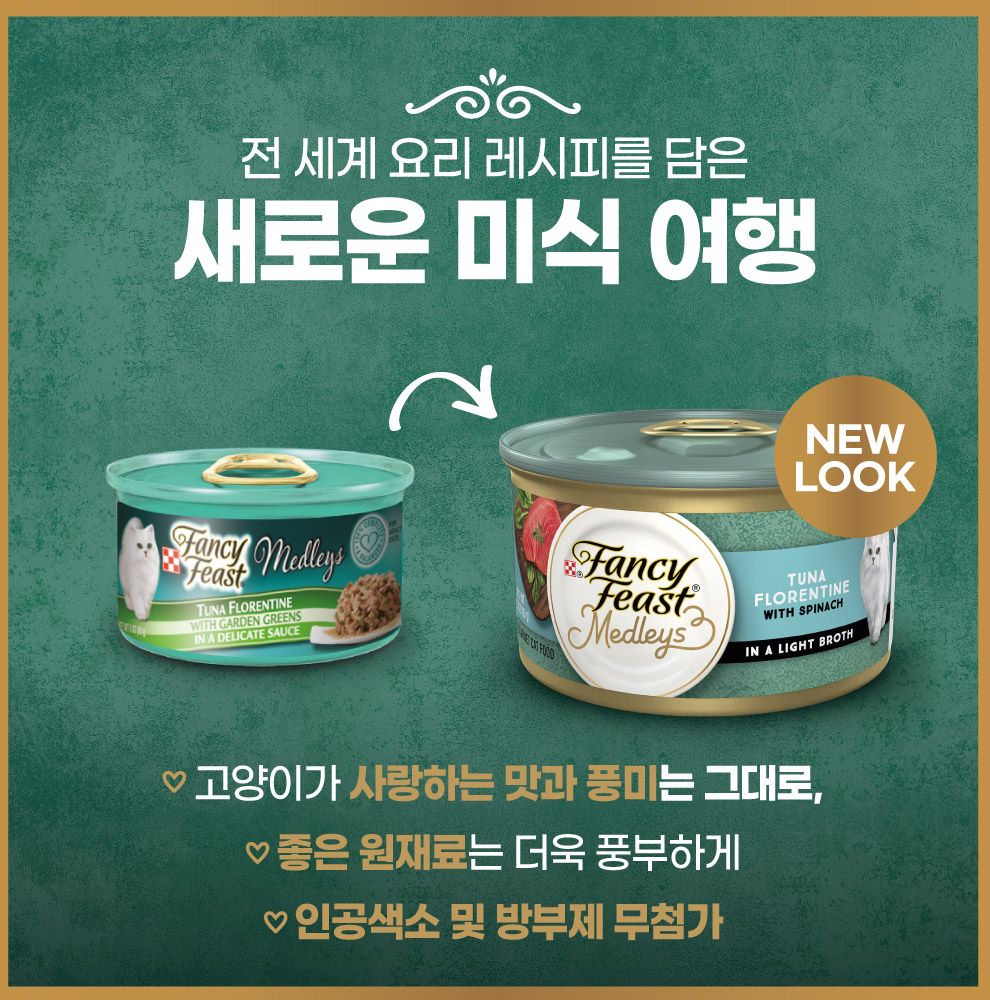 퓨리나 캣 팬시피스트 엘레강트 메들리 플로렌틴 튜나 캔 85g 2번