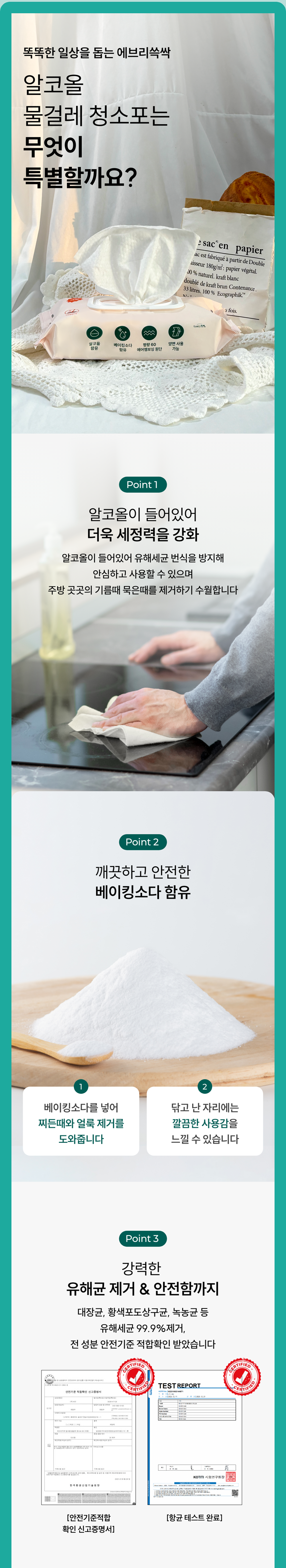 [NEW신상][무료배송] 에브리쓱싹 알코올 물걸레청소포60 대형, 30매 2번째