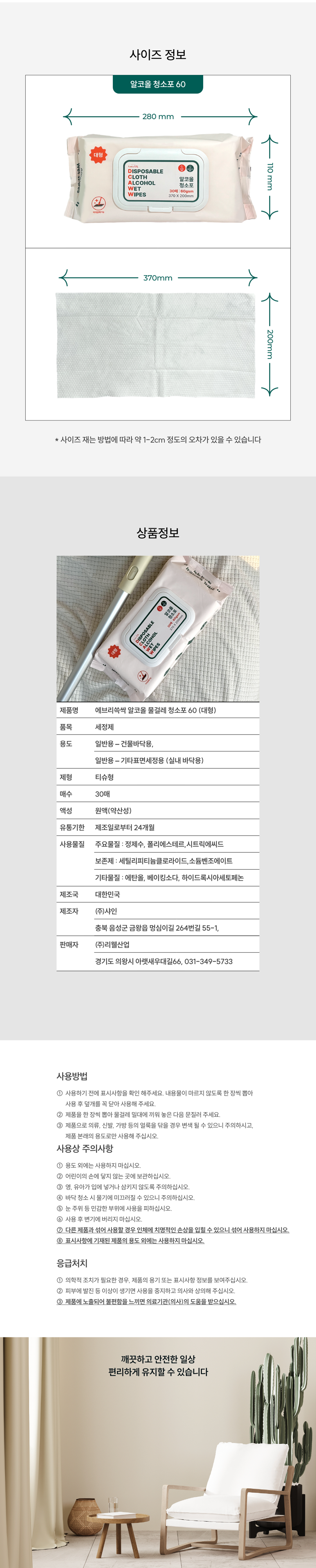 [NEW신상][무료배송] 에브리쓱싹 알코올 물걸레청소포60 대형, 30매 5번째