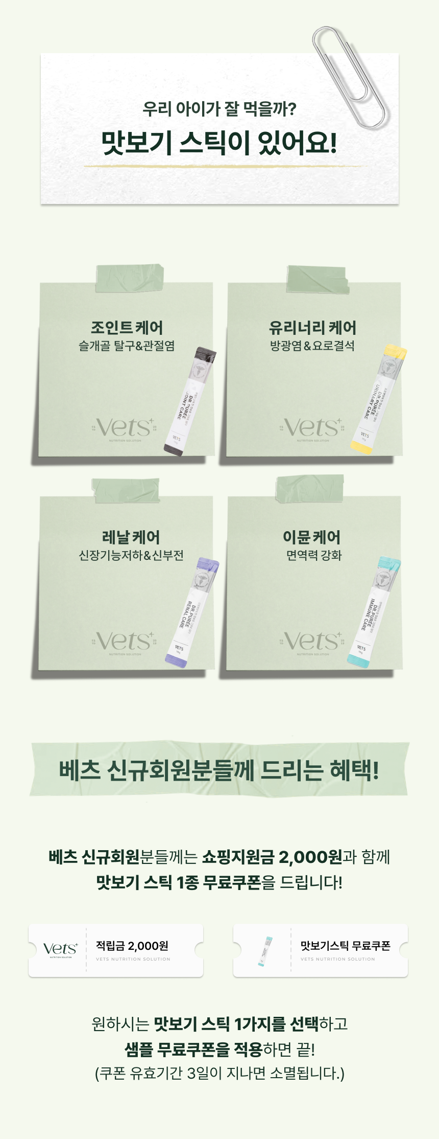 베츠 닥터퓌레 조인트케어 30p 7번째