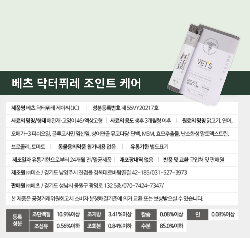 베츠 닥터퓌레 조인트케어 30p 16번째