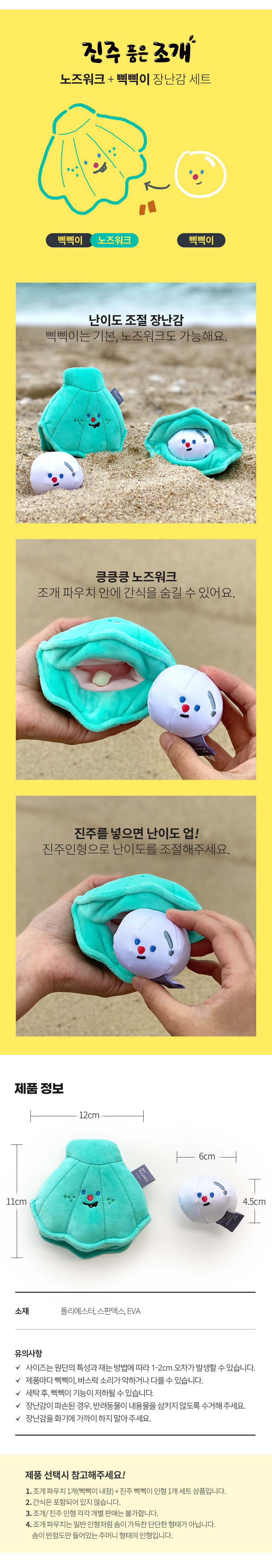 [무료배송] 마이플러피 진주품은조개 장난감(노즈워크/삑삑이) 7번째