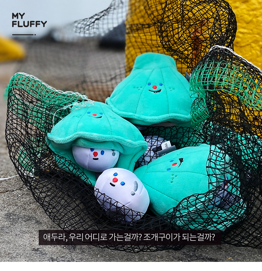 [무료배송] 마이플러피 진주품은조개 장난감(노즈워크/삑삑이) 3번째