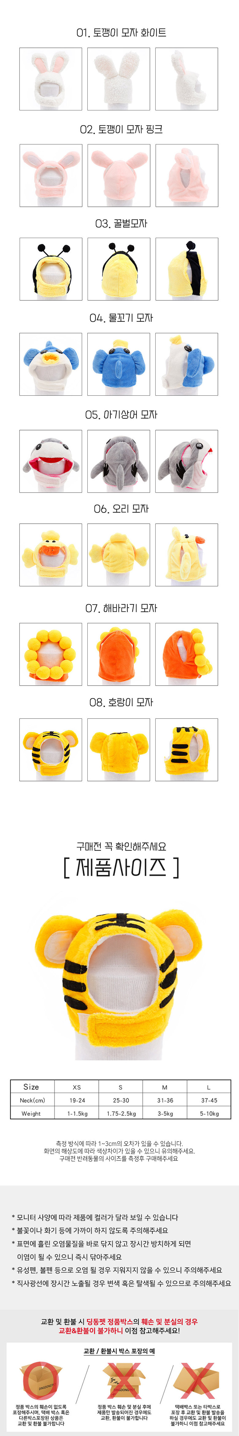 [무료배송] 딩동펫 귀염뽀짝 모자 8종 XS-L 3번째
