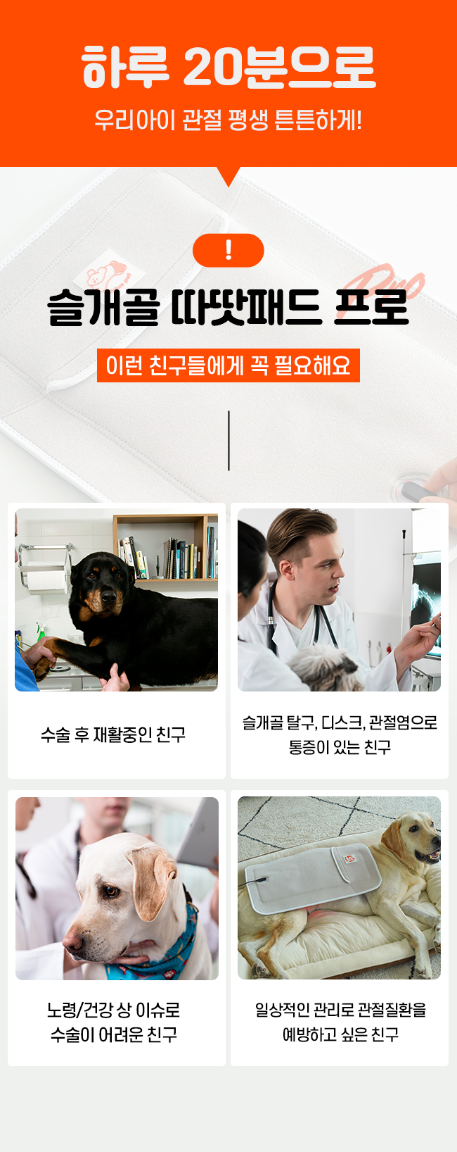 [NEW신상][무료배송] 시리어스펫 슬개골 따땃패드 프로 4번째