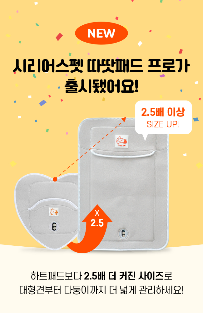 [럭키세일][무료배송] 시리어스펫 슬개골 따땃패드 프로 1번째