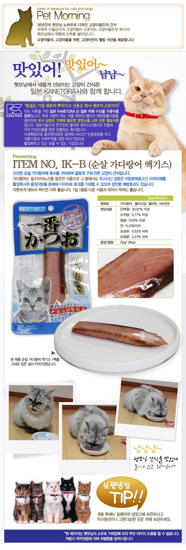 펫모닝 캣 카네토라 순살 가다랑어 액기스 22g  1번째