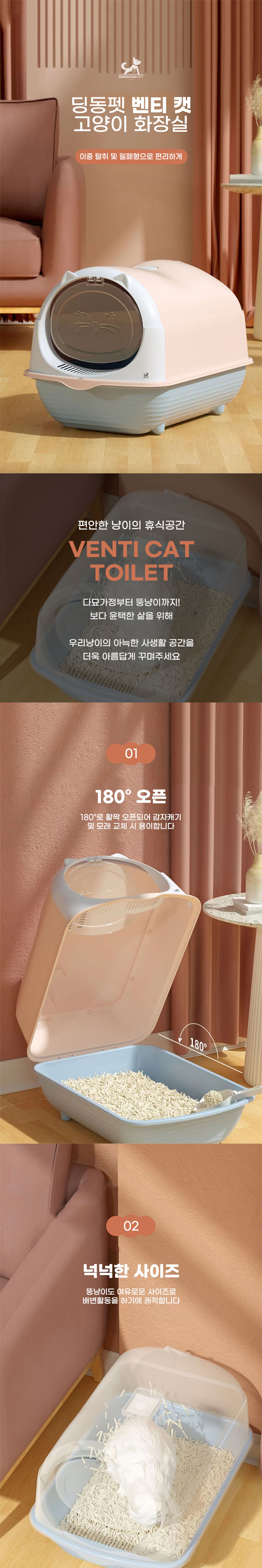 [무료배송] 딩동펫 고양이 벤티 캣 2in1 화장실 1번째