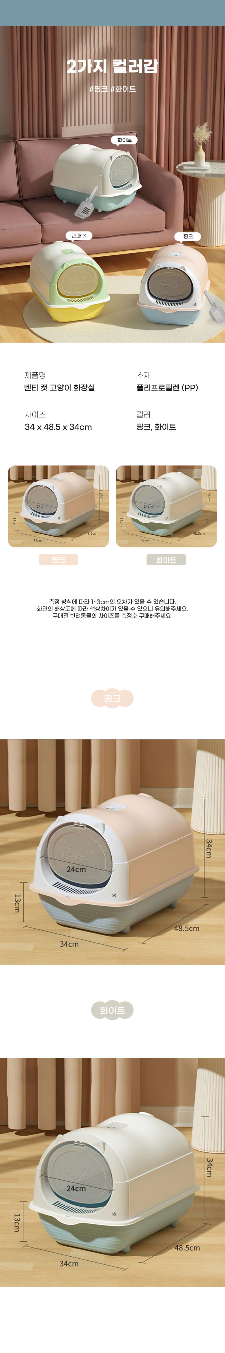 [무료배송] 딩동펫 고양이 벤티 캣 2in1 화장실 3번째