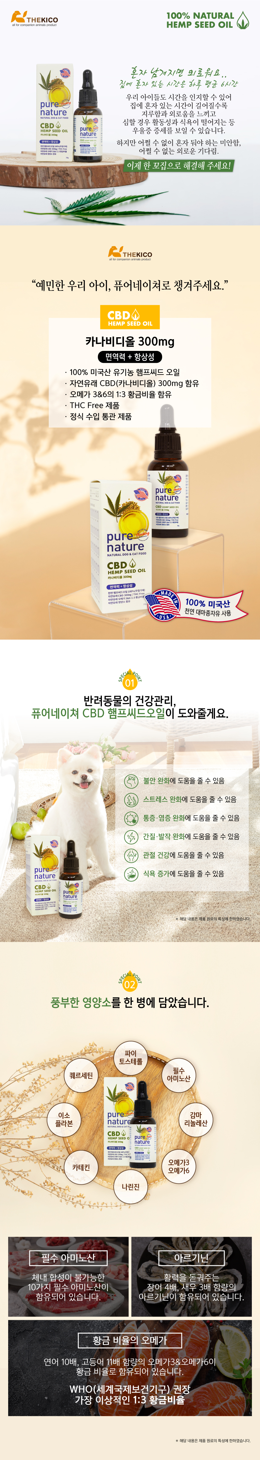 [무료배송] 퓨어네이쳐 CBD 햄프씨드 오일 28g 1번째