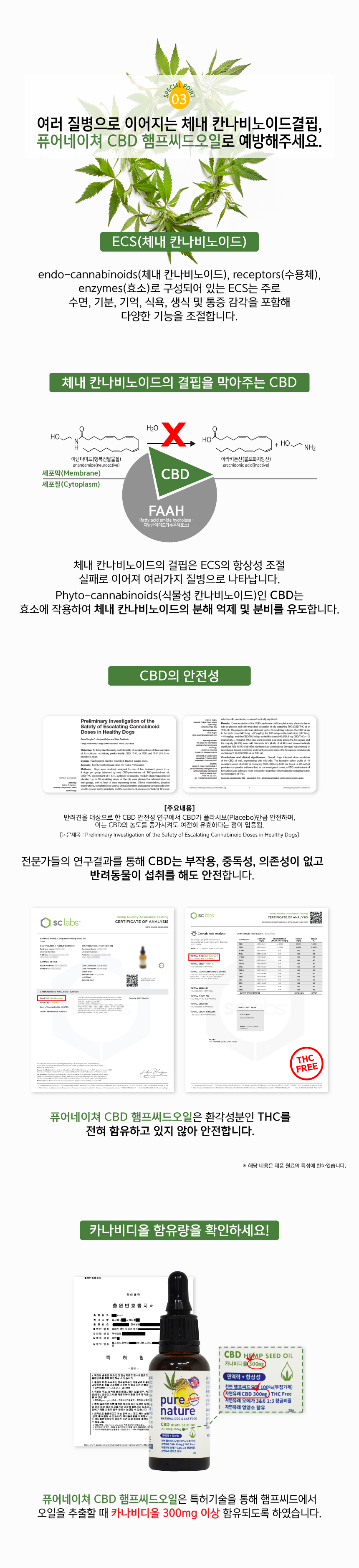 [무료배송] 퓨어네이쳐 CBD 햄프씨드 오일 28g 3번째