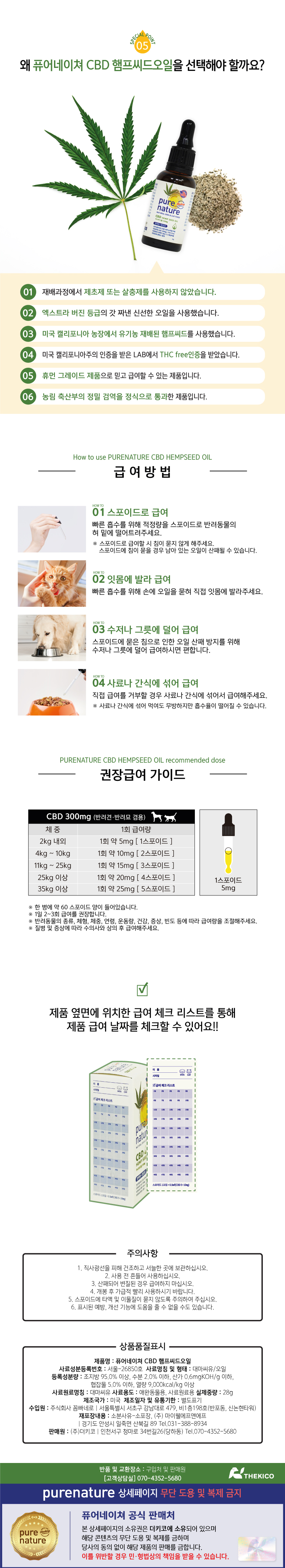 [무료배송] 퓨어네이쳐 CBD 햄프씨드 오일 28g 4번째