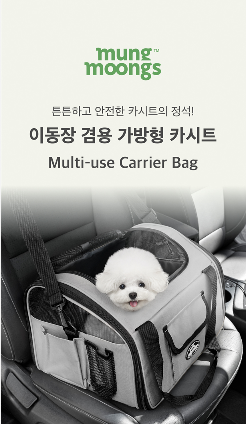 [NEW신상][무료배송] 멍뭉스 자동차용 반려동물 카시트 겸용 수납가방 3번째