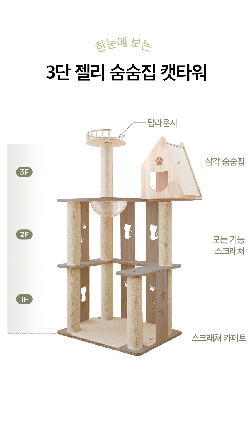 [무료배송] 페리가토 고양이 원목 캣폴 스크래쳐 3단 젤리 숨숨집 대형 캣타워 5번째