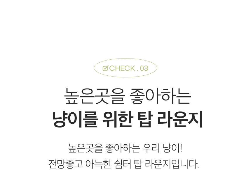 [무료배송] 페리가토 고양이 원목 캣폴 스크래쳐 3단 젤리 숨숨집 대형 캣타워 12번째