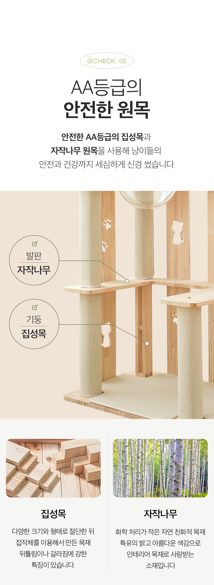[무료배송] 페리가토 고양이 원목 캣폴 스크래쳐 3단 젤리 숨숨집 대형 캣타워 11번째
