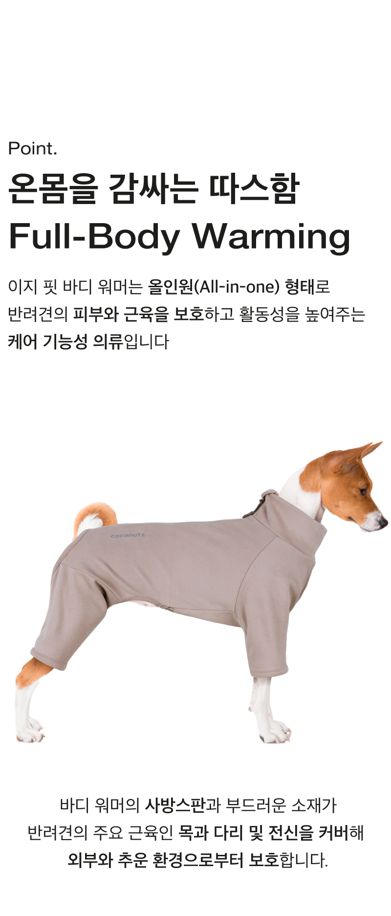 [무료배송] 코코넛즈 독 이지 핏 바디 워머 브라운 S-5XL 5번째